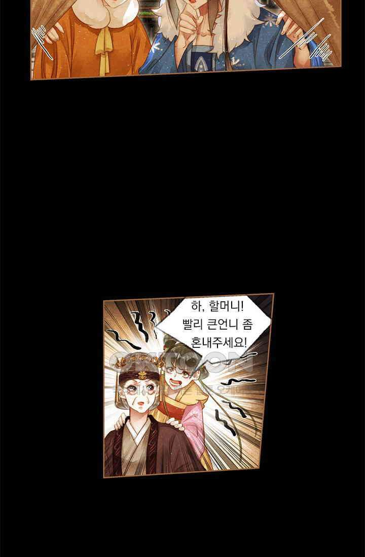 명의 봉우리 : 태자의 연인 165화 9