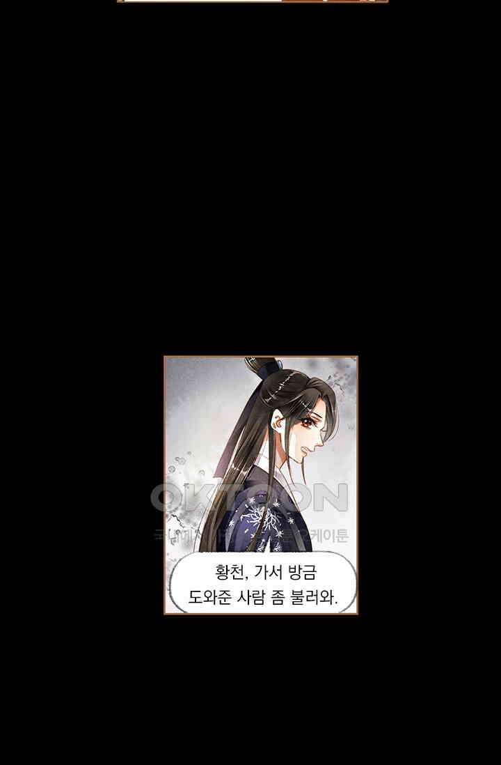 명의 봉우리 : 태자의 연인 169화 3