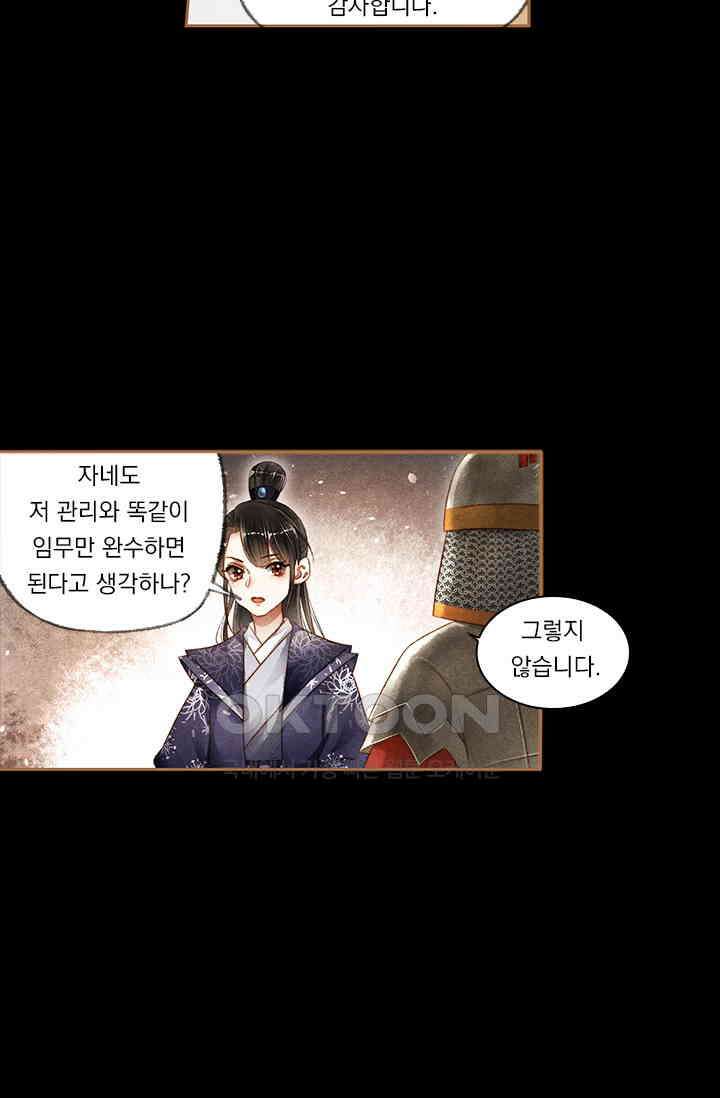 명의 봉우리 : 태자의 연인 169화 6