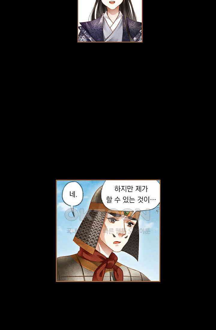 명의 봉우리 : 태자의 연인 169화 8