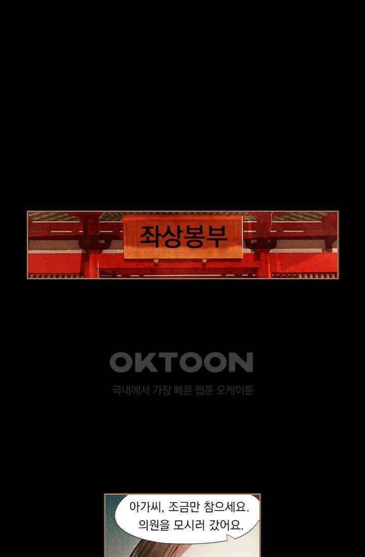 명의 봉우리 : 태자의 연인 173화 1