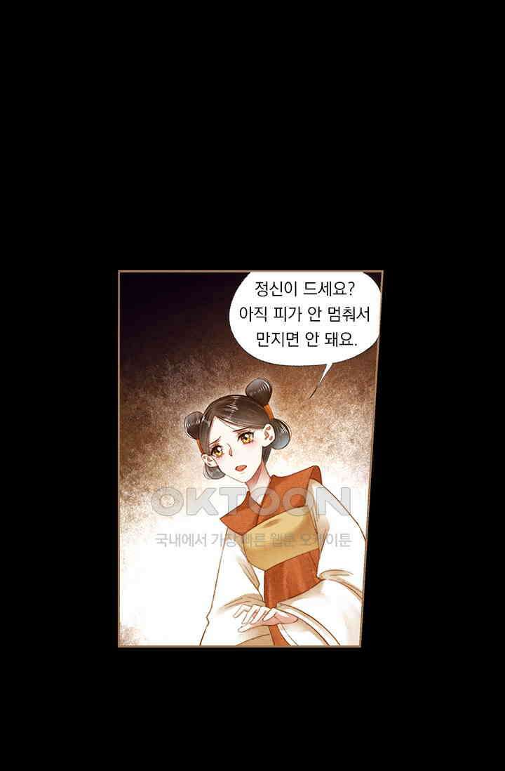 명의 봉우리 : 태자의 연인 173화 3