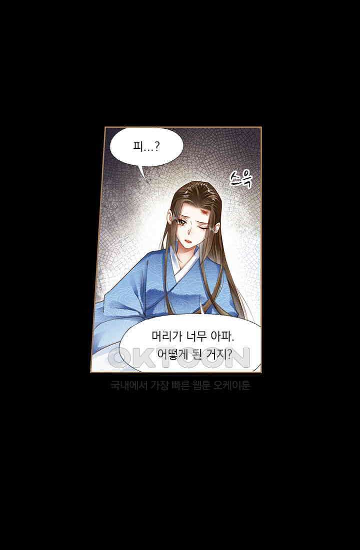 명의 봉우리 : 태자의 연인 173화 4