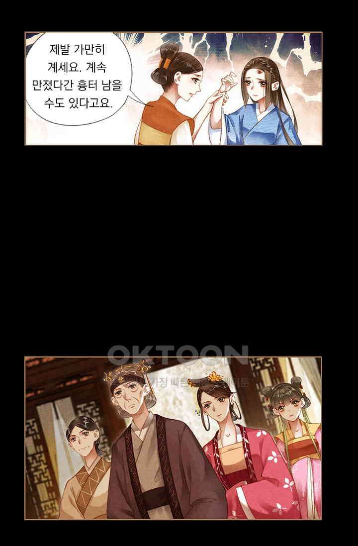 명의 봉우리 : 태자의 연인 173화 5