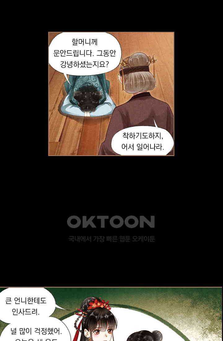 명의 봉우리 : 태자의 연인 173화 7