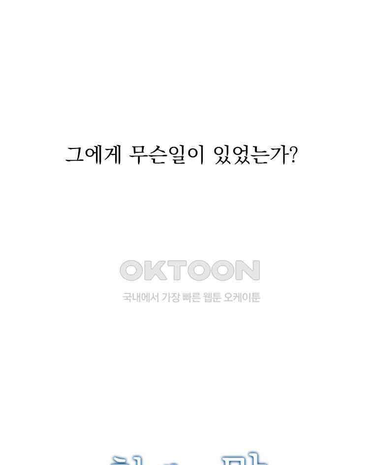 창백한 말 외전: 페터 그랑의 광기 4