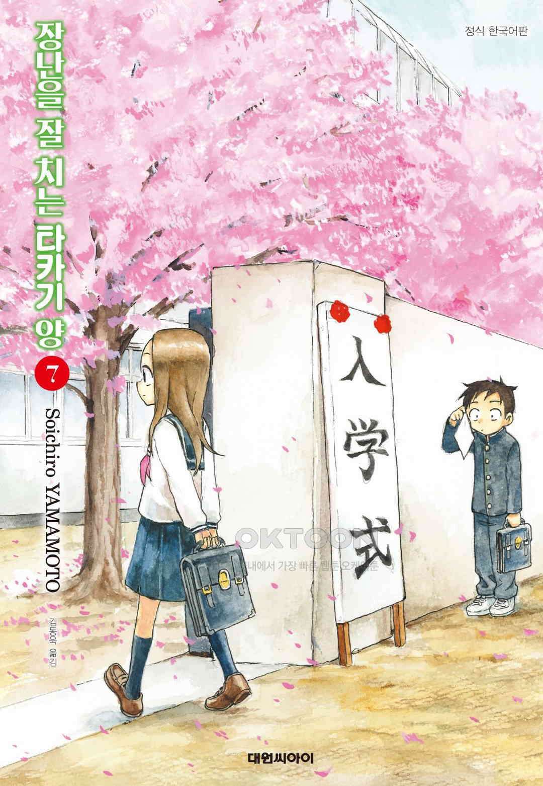 장난을 잘 치는 타카기 양 57화 1