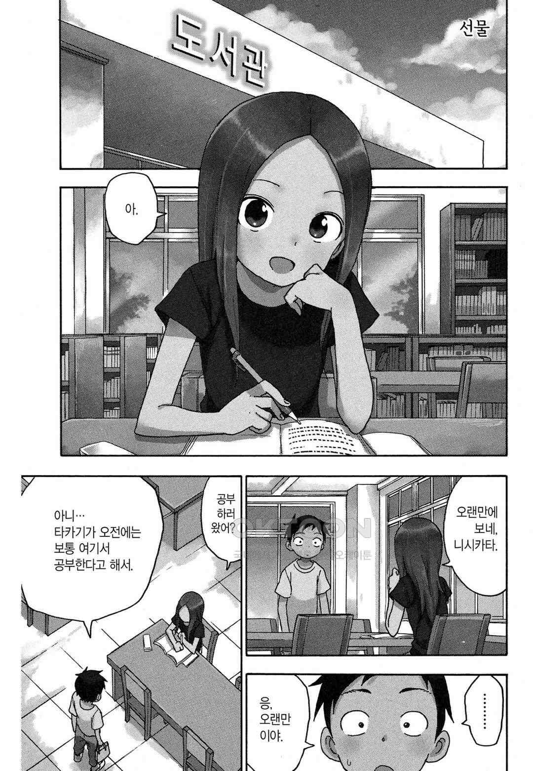 장난을 잘 치는 타카기 양 57화 2