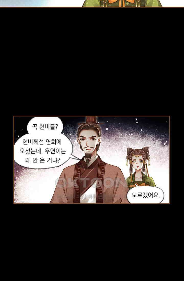 명의 봉우리 : 태자의 연인 192화 3