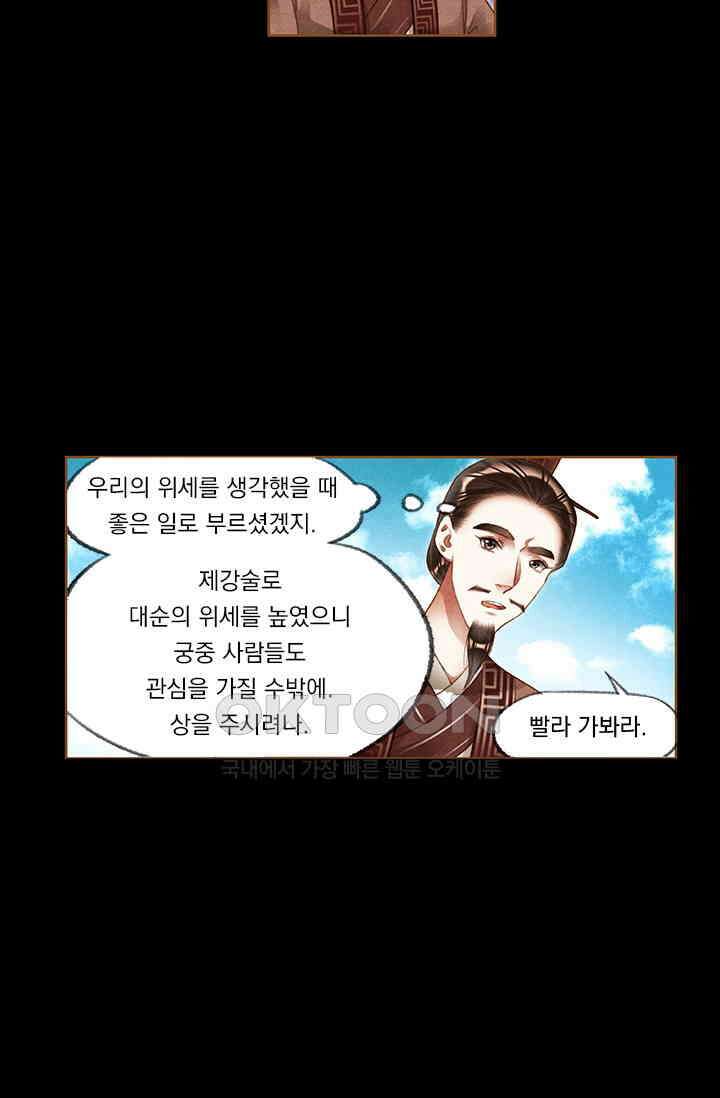 명의 봉우리 : 태자의 연인 192화 5