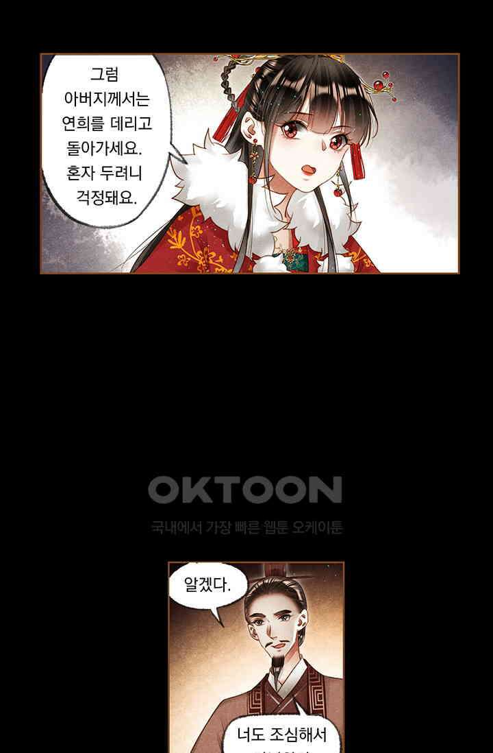 명의 봉우리 : 태자의 연인 192화 6