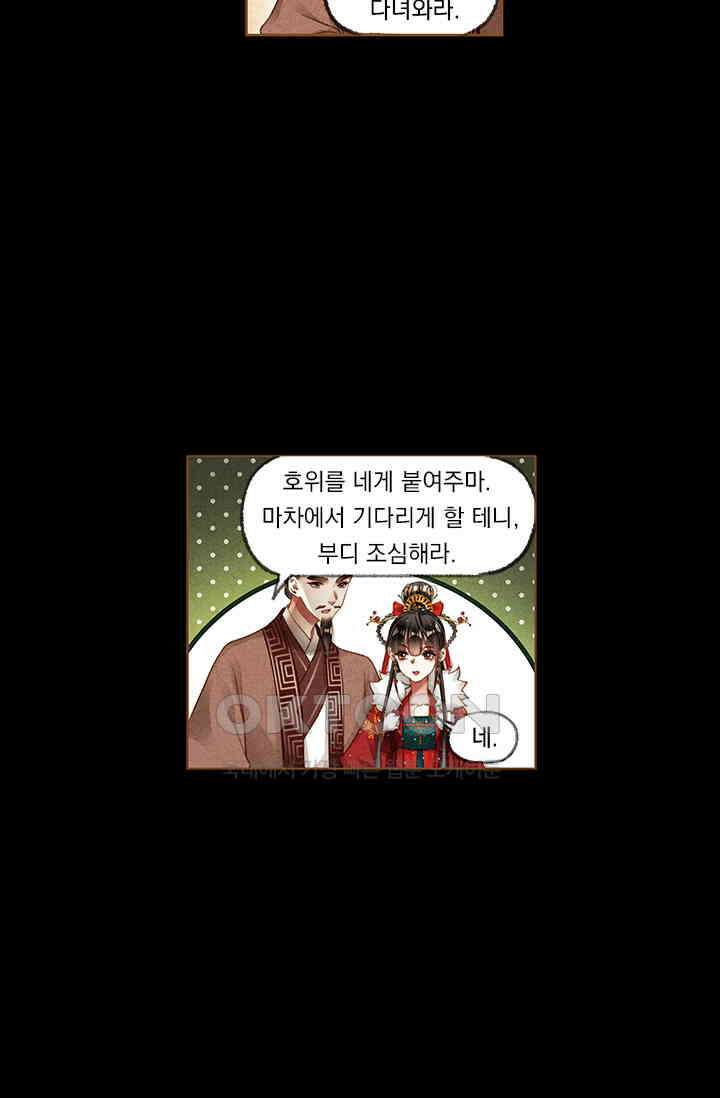 명의 봉우리 : 태자의 연인 192화 7