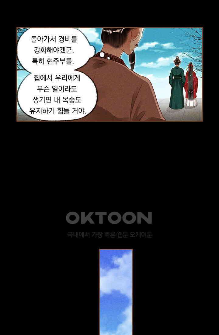 명의 봉우리 : 태자의 연인 192화 8