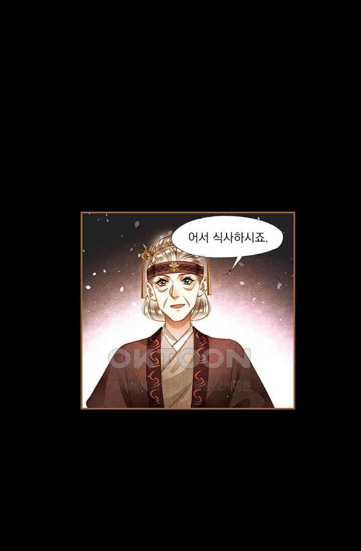 명의 봉우리 : 태자의 연인 196화 1