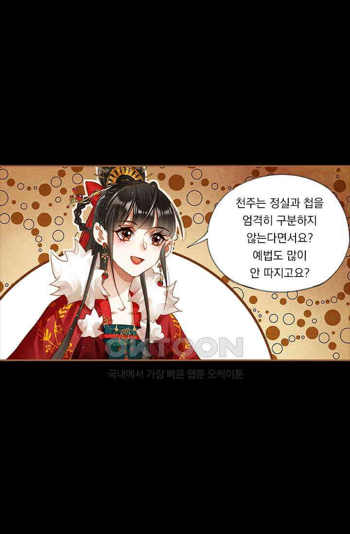 명의 봉우리 : 태자의 연인 196화 4