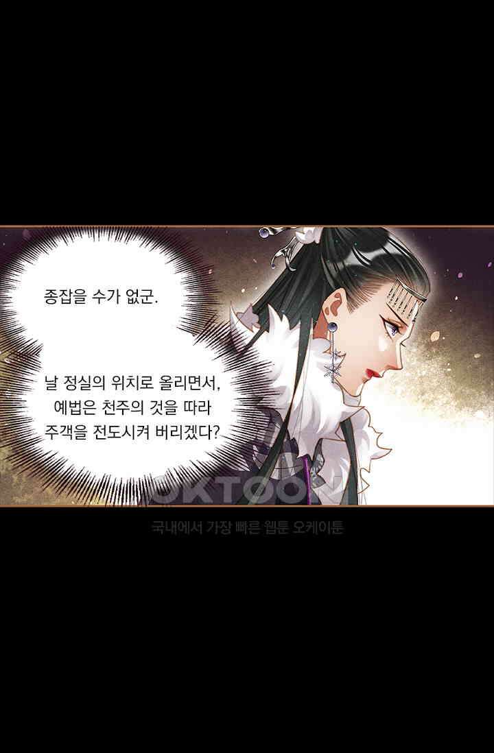 명의 봉우리 : 태자의 연인 196화 7
