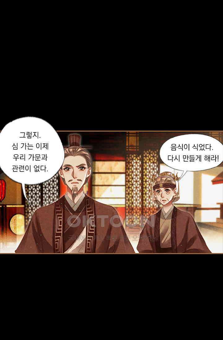 명의 봉우리 : 태자의 연인 200화 1
