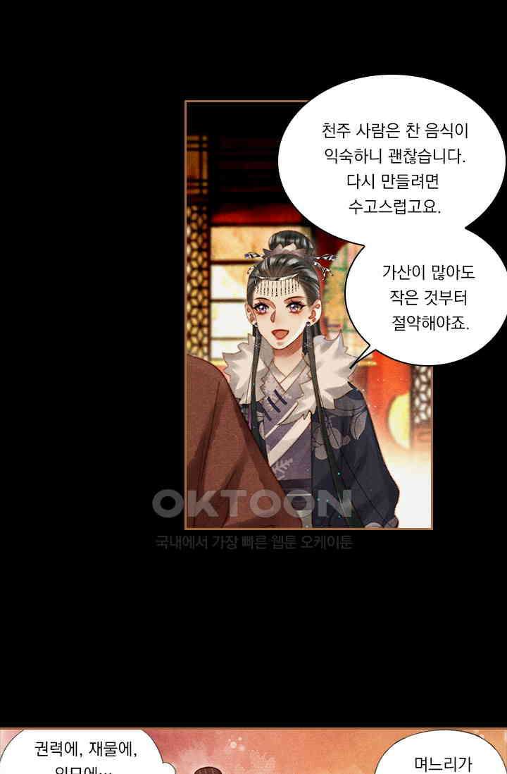 명의 봉우리 : 태자의 연인 200화 2