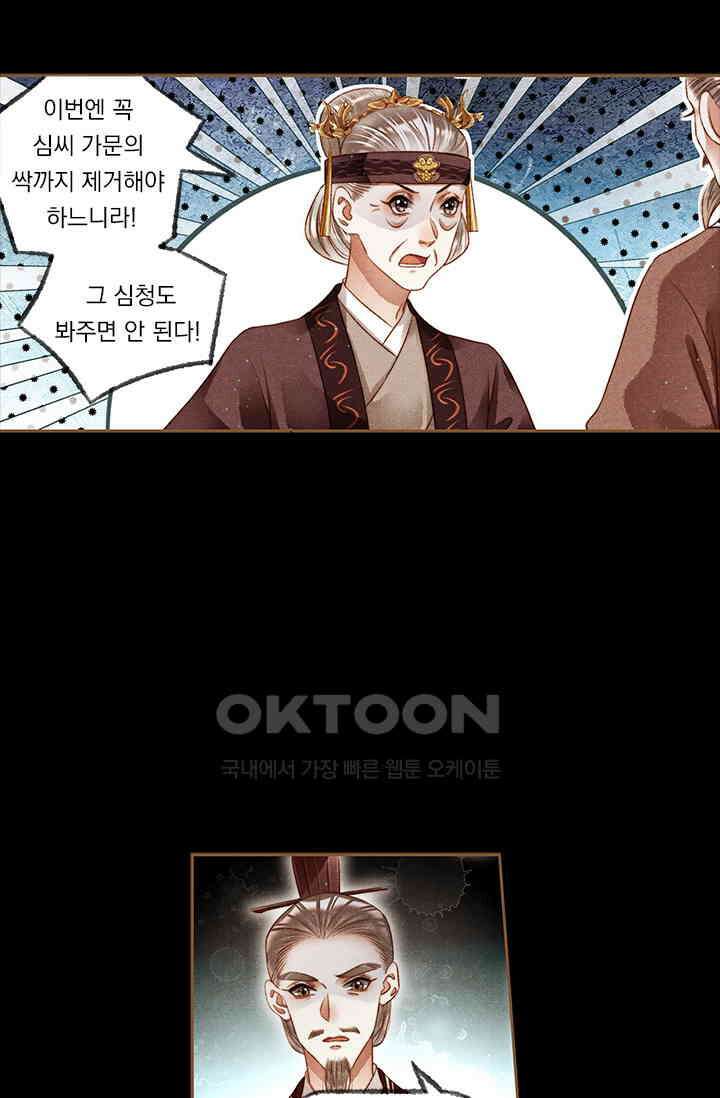 명의 봉우리 : 태자의 연인 200화 5