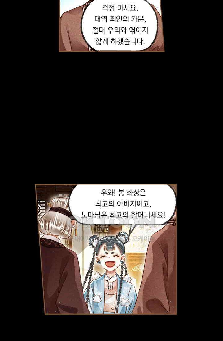 명의 봉우리 : 태자의 연인 200화 6
