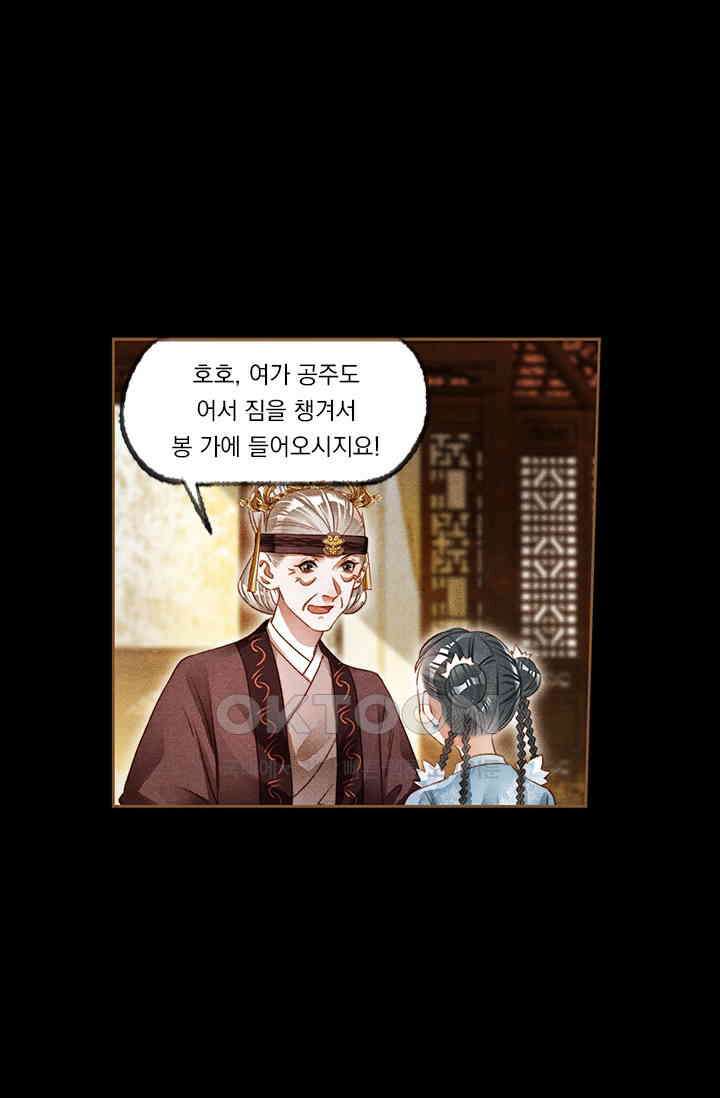 명의 봉우리 : 태자의 연인 200화 7