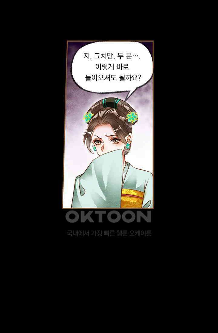 명의 봉우리 : 태자의 연인 200화 8
