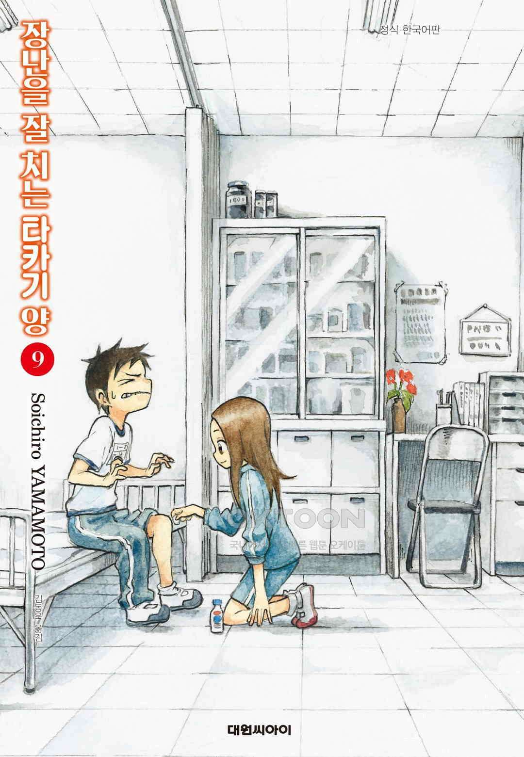 장난을 잘 치는 타카기 양 80화 1