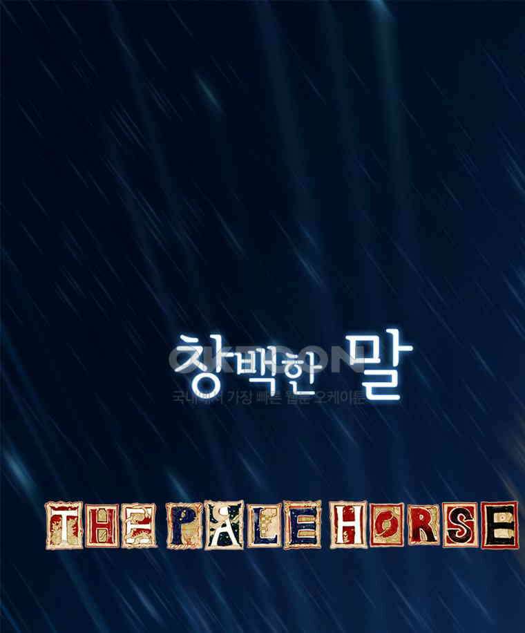 창백한 말 256화 오이디푸스 1
