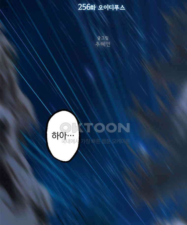 창백한 말 256화 오이디푸스 2