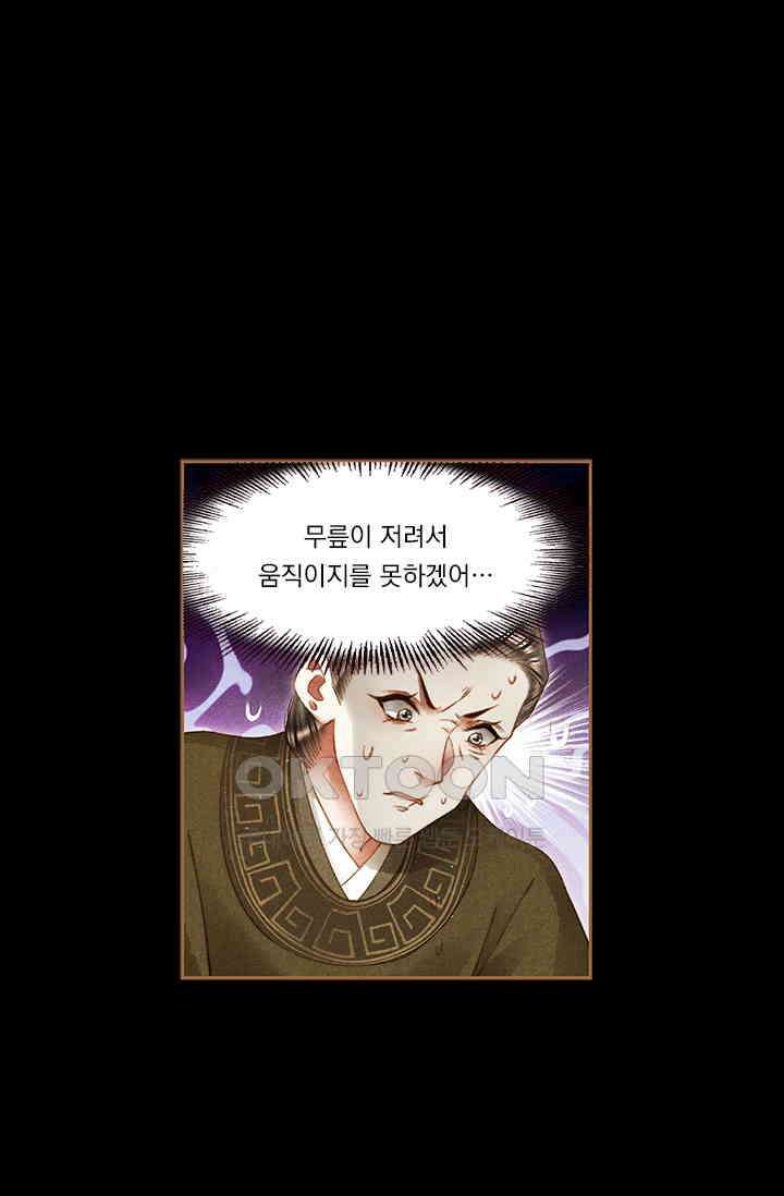 명의 봉우리 : 태자의 연인 219화 1