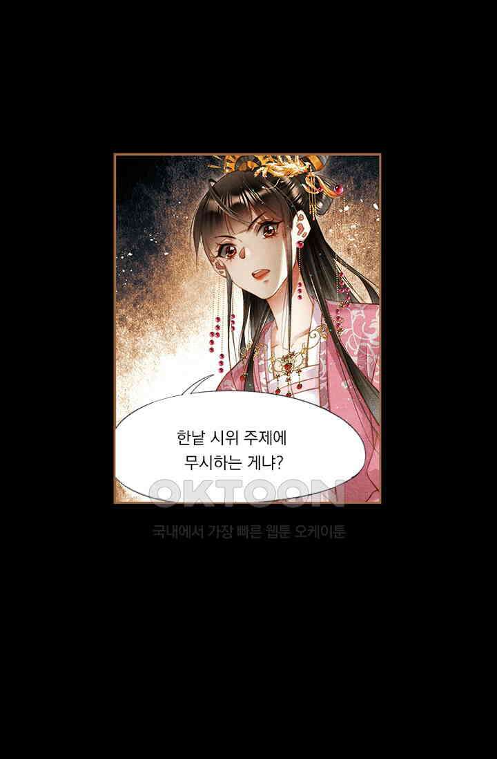 명의 봉우리 : 태자의 연인 219화 2