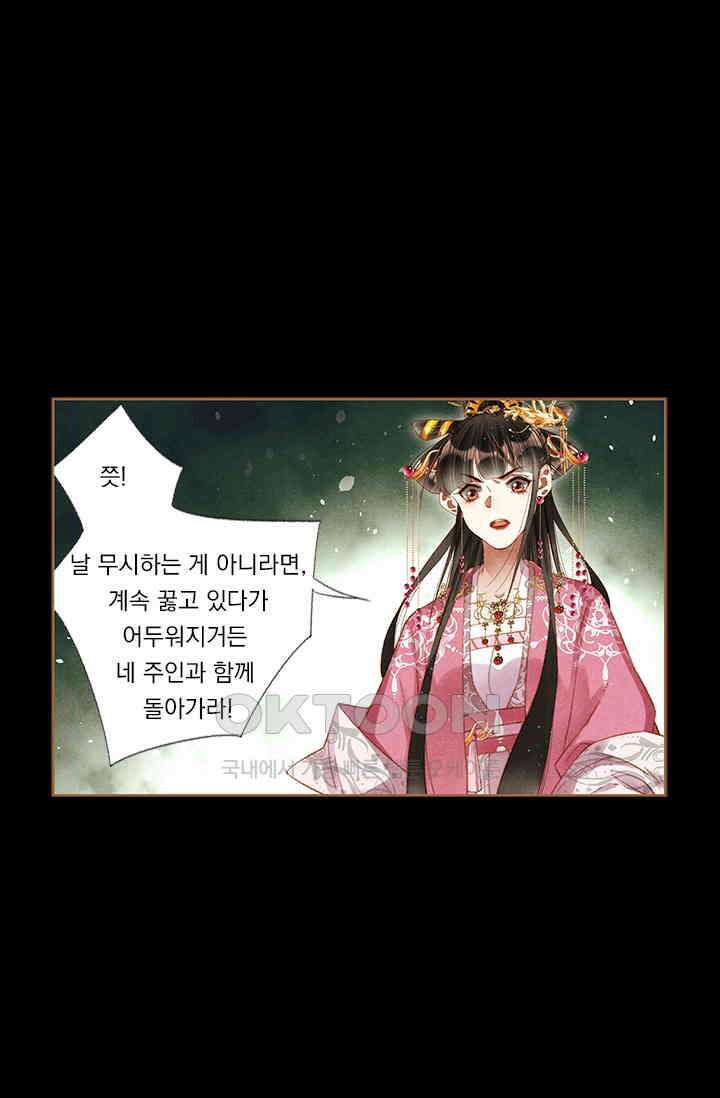 명의 봉우리 : 태자의 연인 219화 4