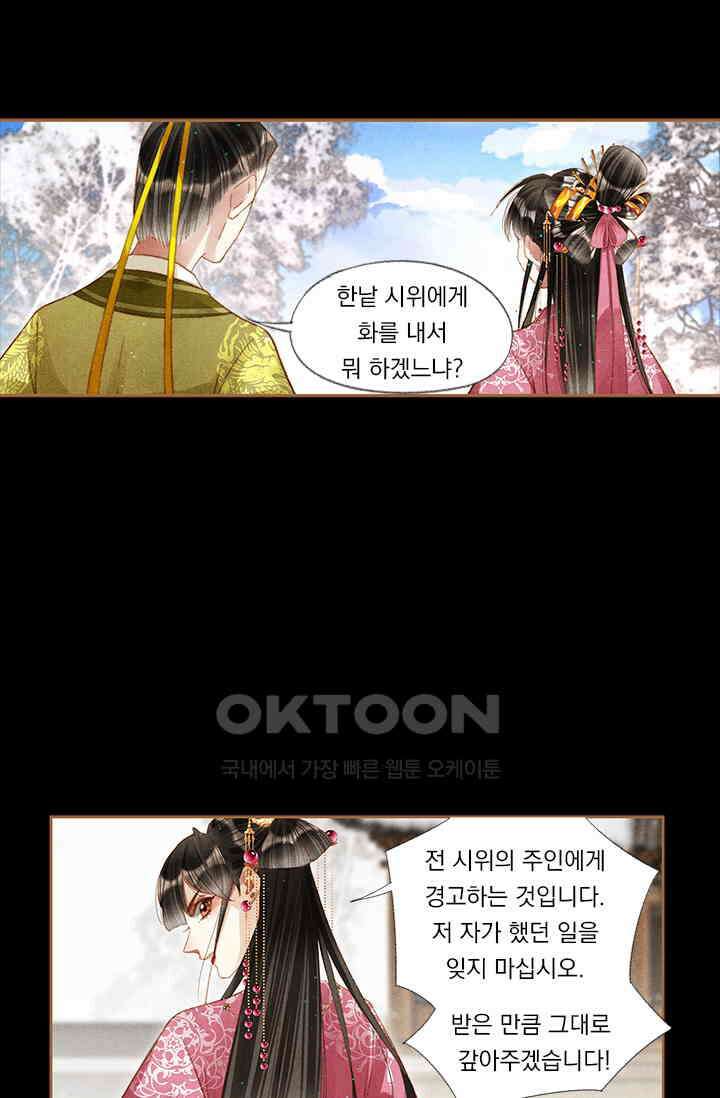 명의 봉우리 : 태자의 연인 219화 5
