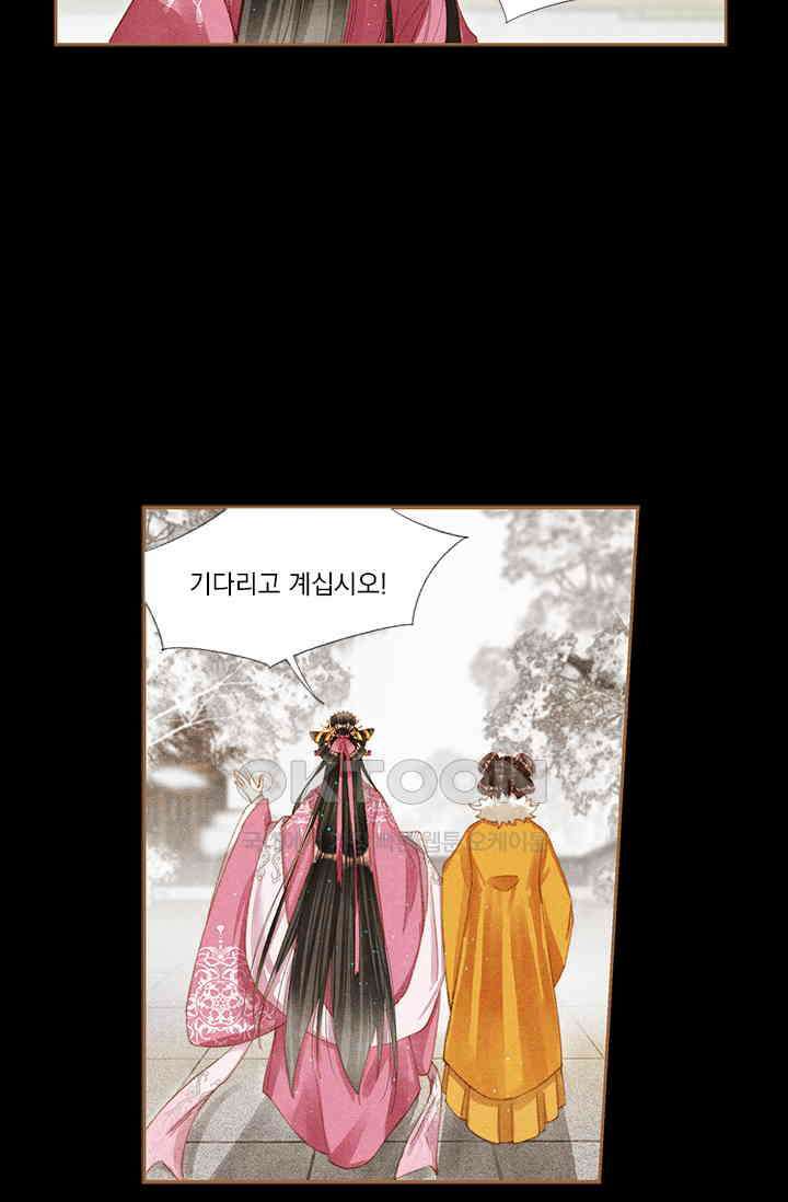 명의 봉우리 : 태자의 연인 219화 6