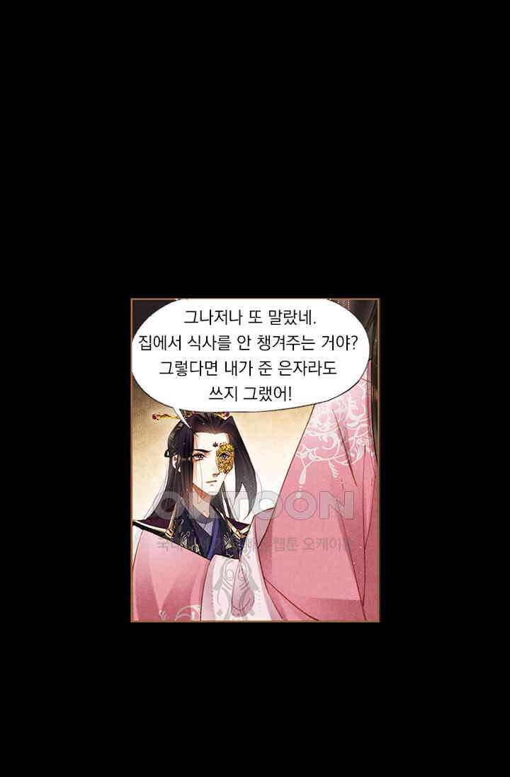 명의 봉우리 : 태자의 연인 223화 1