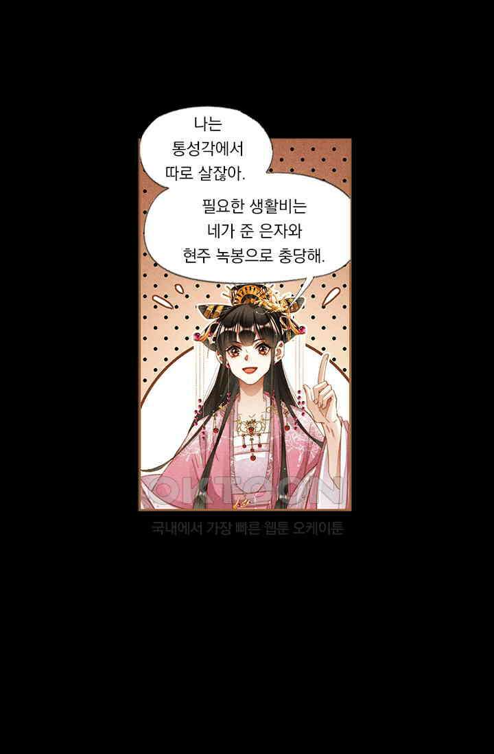 명의 봉우리 : 태자의 연인 223화 2