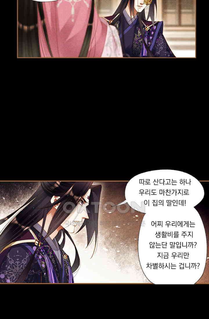 명의 봉우리 : 태자의 연인 223화 4