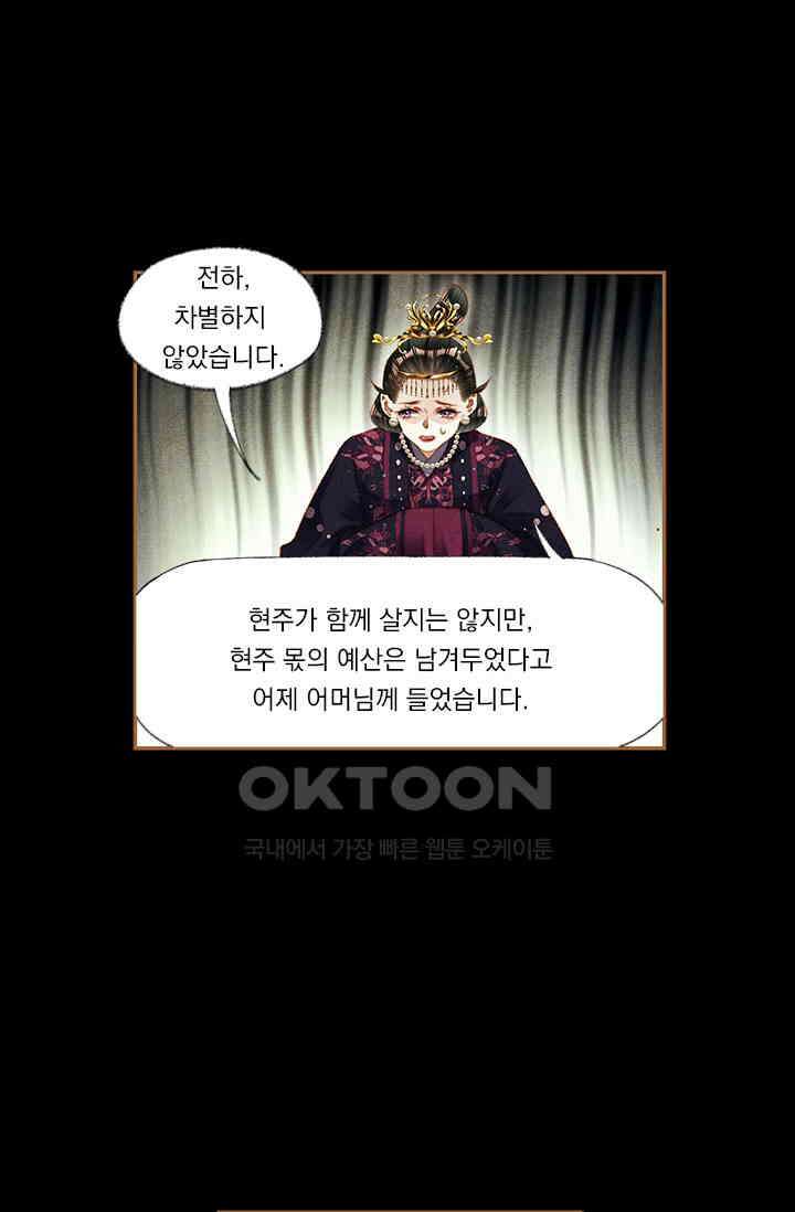 명의 봉우리 : 태자의 연인 223화 5