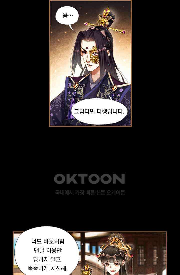 명의 봉우리 : 태자의 연인 223화 6