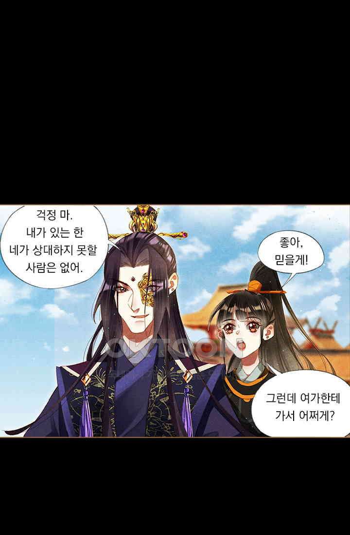 명의 봉우리 : 태자의 연인 230화 1