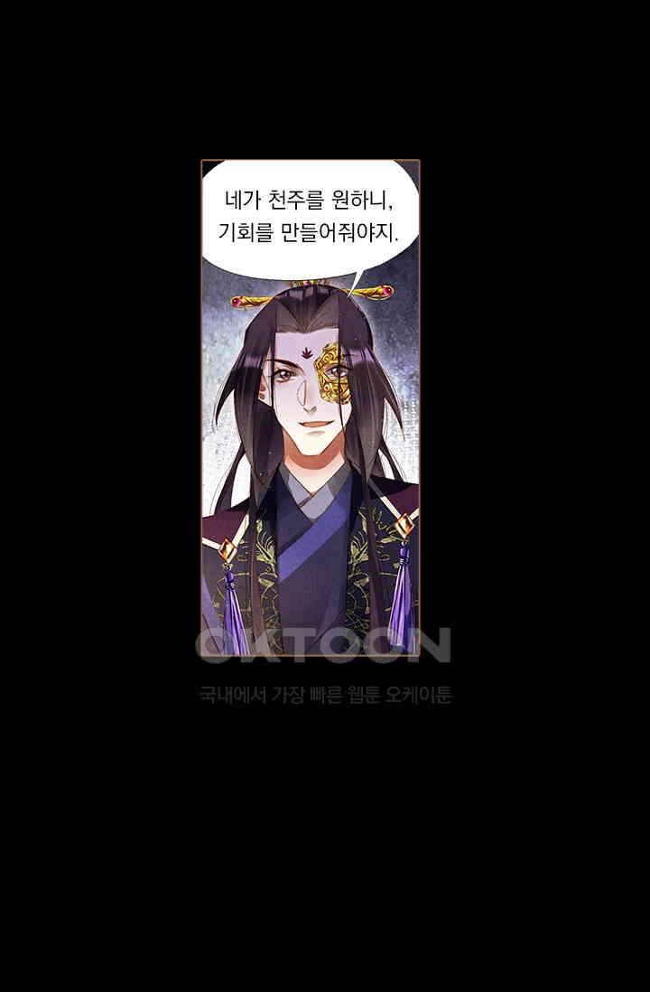 명의 봉우리 : 태자의 연인 230화 2