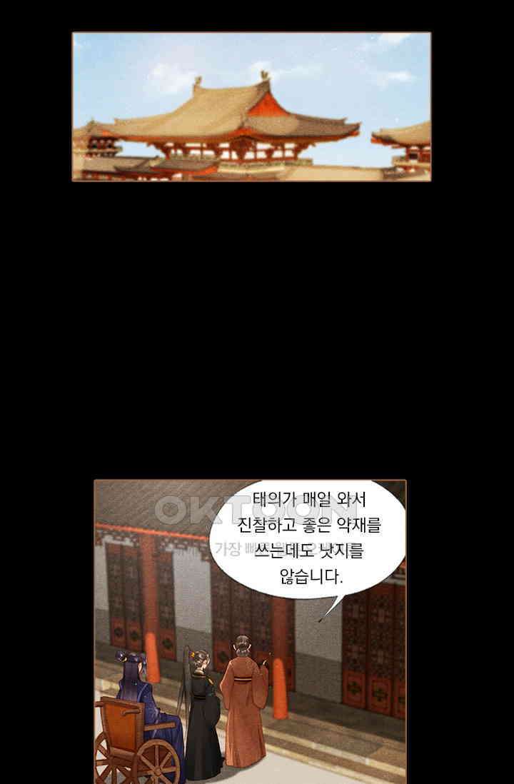 명의 봉우리 : 태자의 연인 230화 3