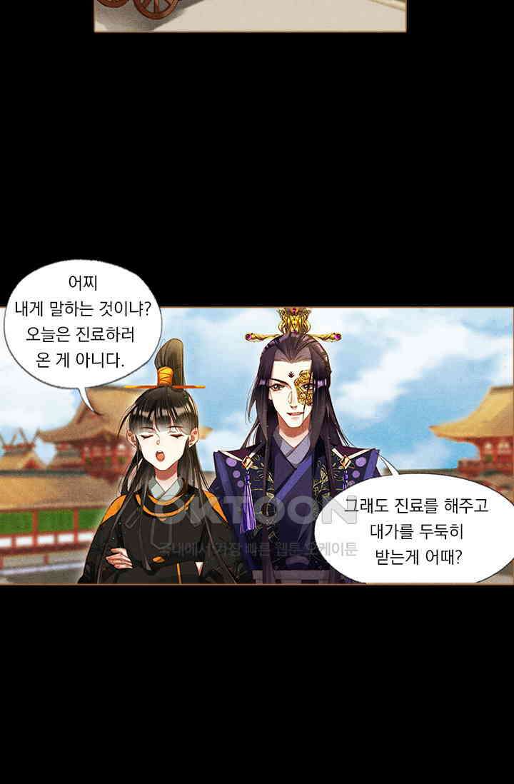 명의 봉우리 : 태자의 연인 230화 4