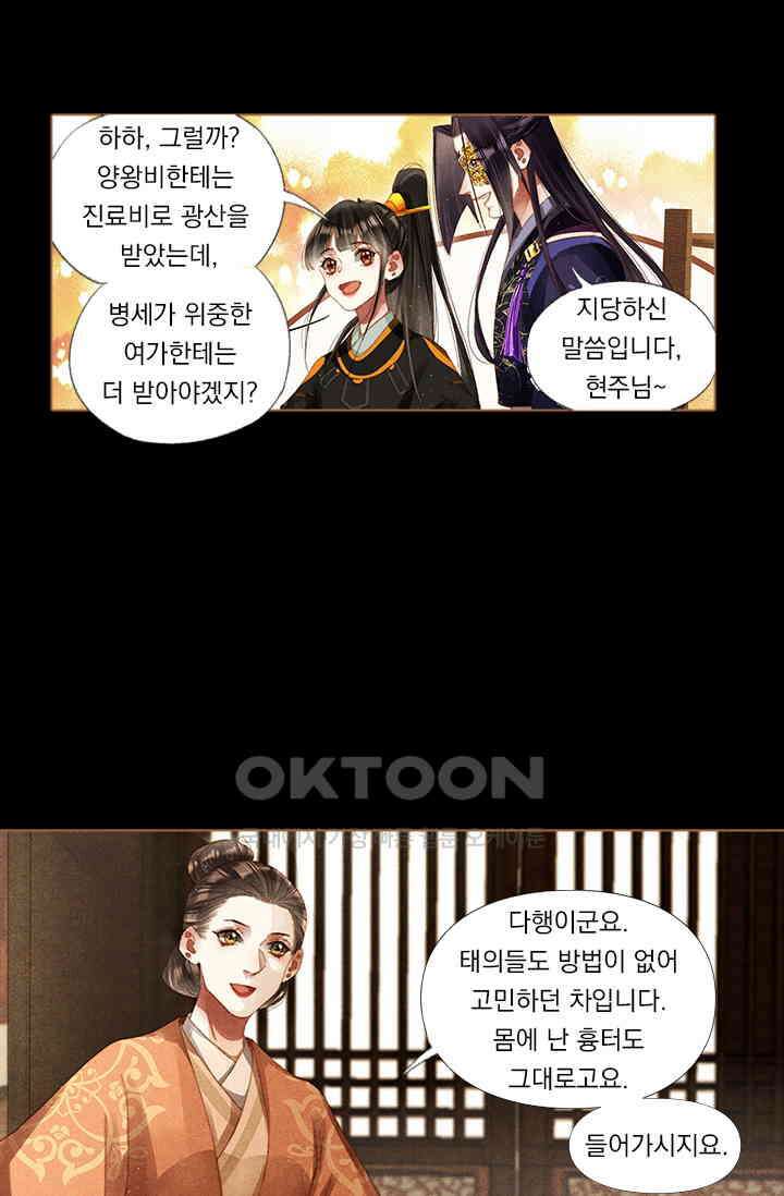 명의 봉우리 : 태자의 연인 230화 5