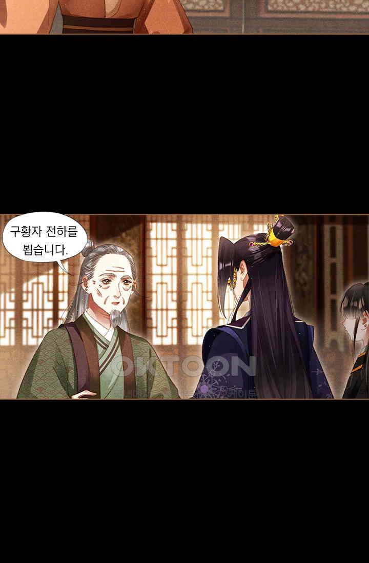 명의 봉우리 : 태자의 연인 230화 6