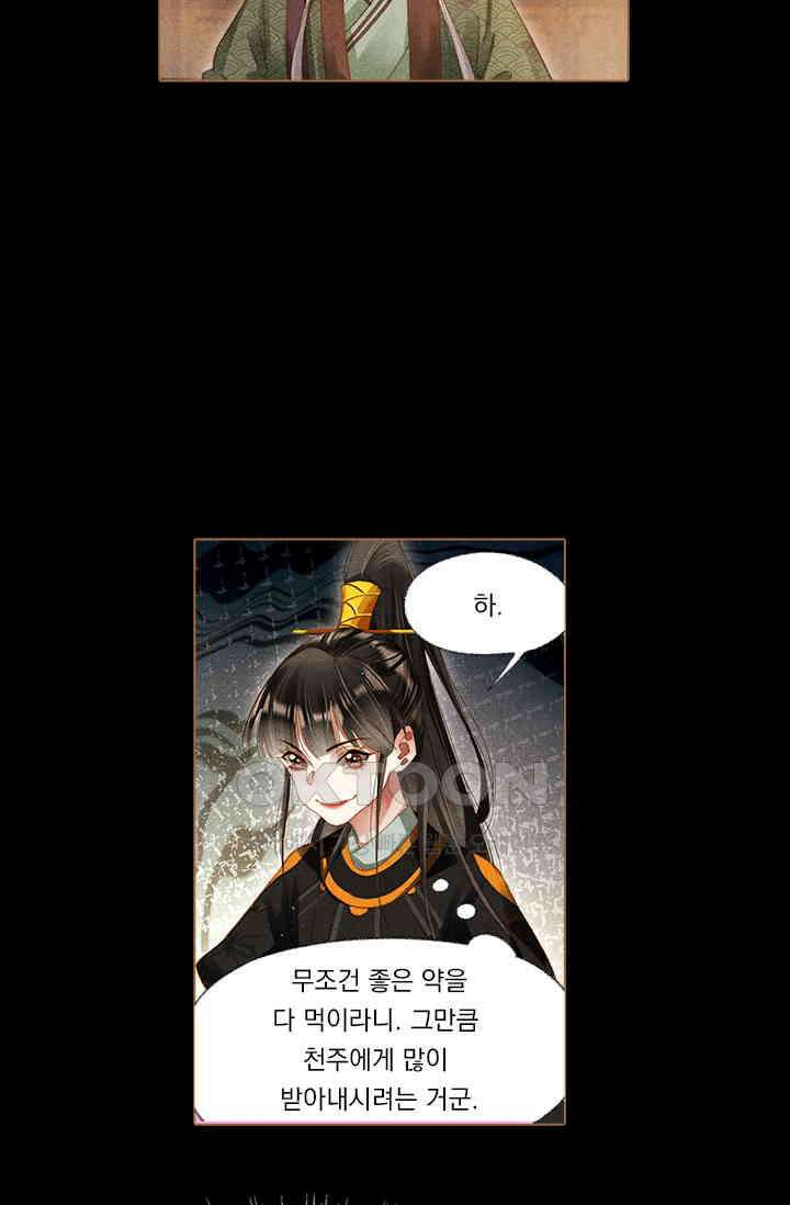 명의 봉우리 : 태자의 연인 230화 8