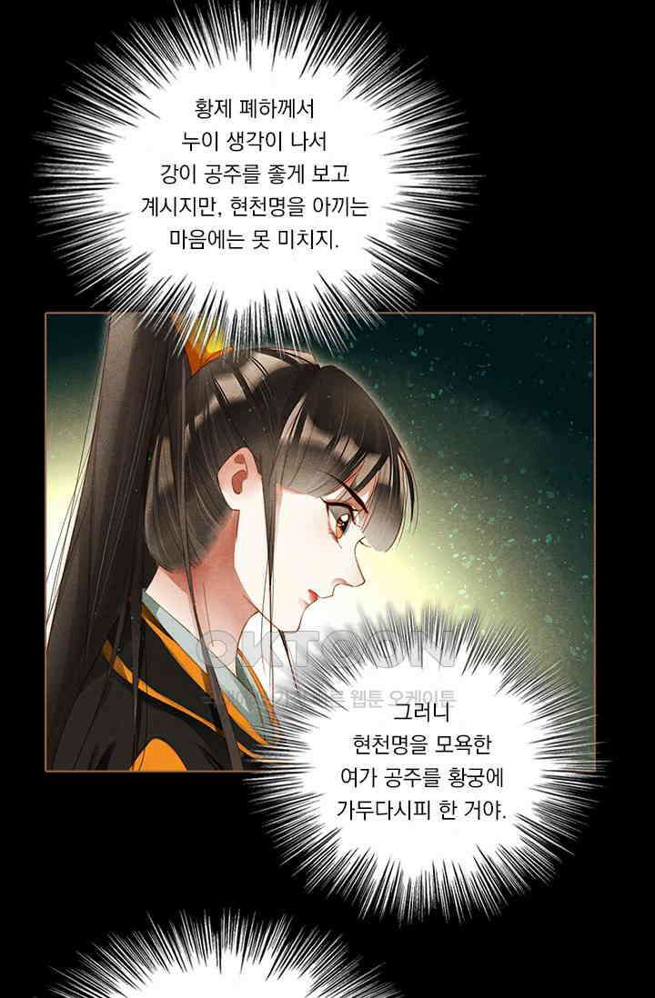 명의 봉우리 : 태자의 연인 230화 9