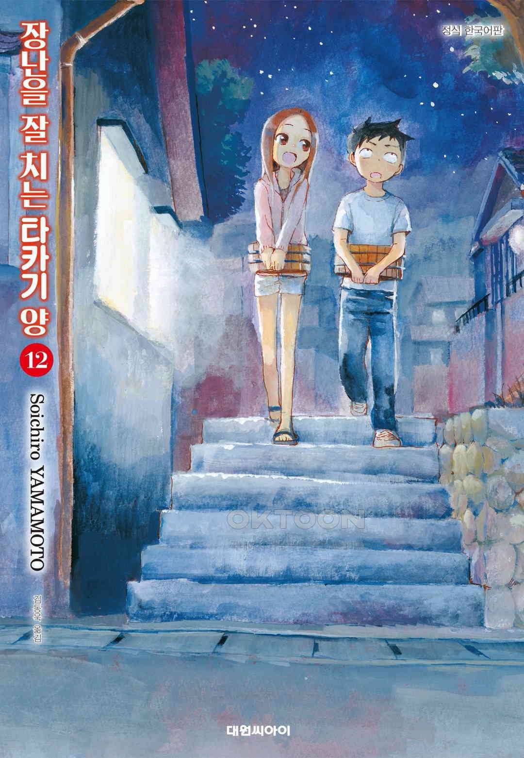 장난을 잘 치는 타카기 양 101화 1