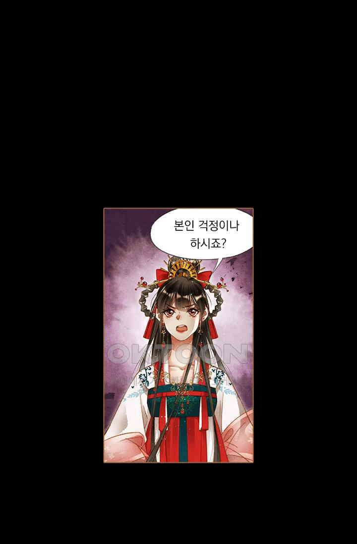 명의 봉우리 : 태자의 연인 242화 1