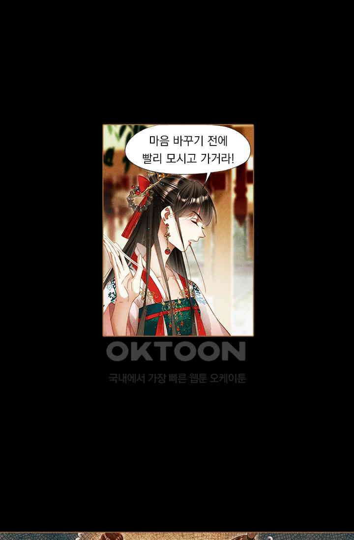 명의 봉우리 : 태자의 연인 242화 2
